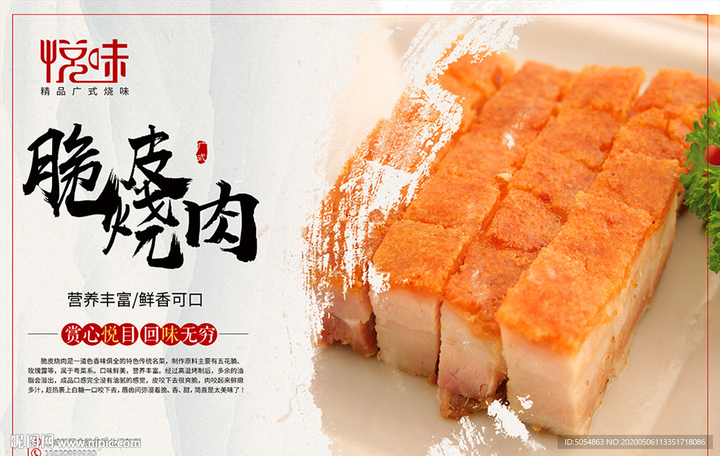 脆皮烤肉美食海报