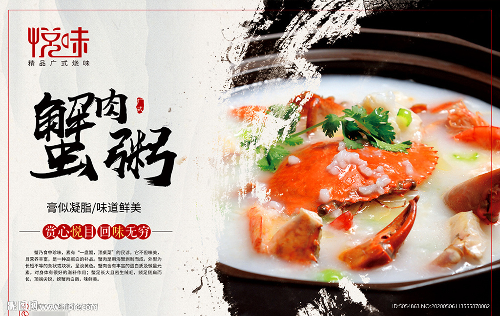 蟹肉粥海报设计