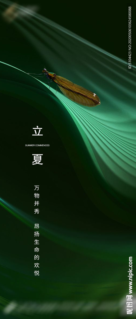 地产朋友圈立夏海报