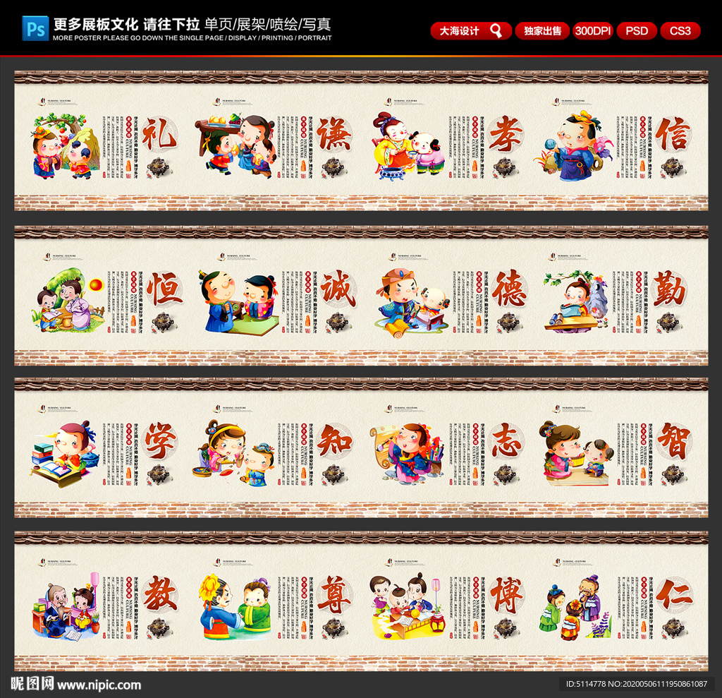 弟子规展板 弟子规文化