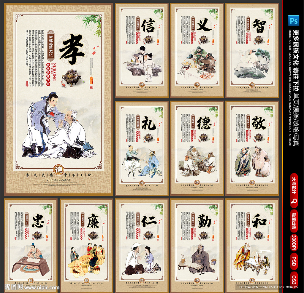 中华美德展板 中华美德文化