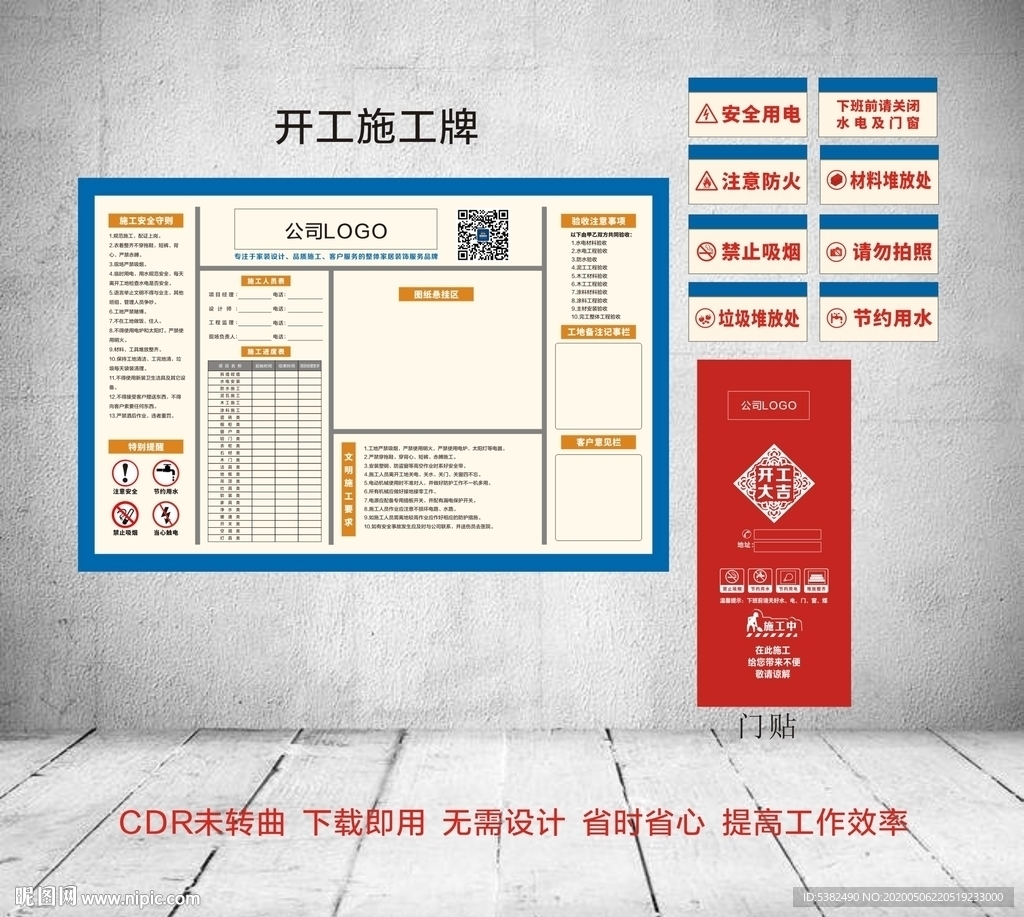 装饰公司施工标识牌