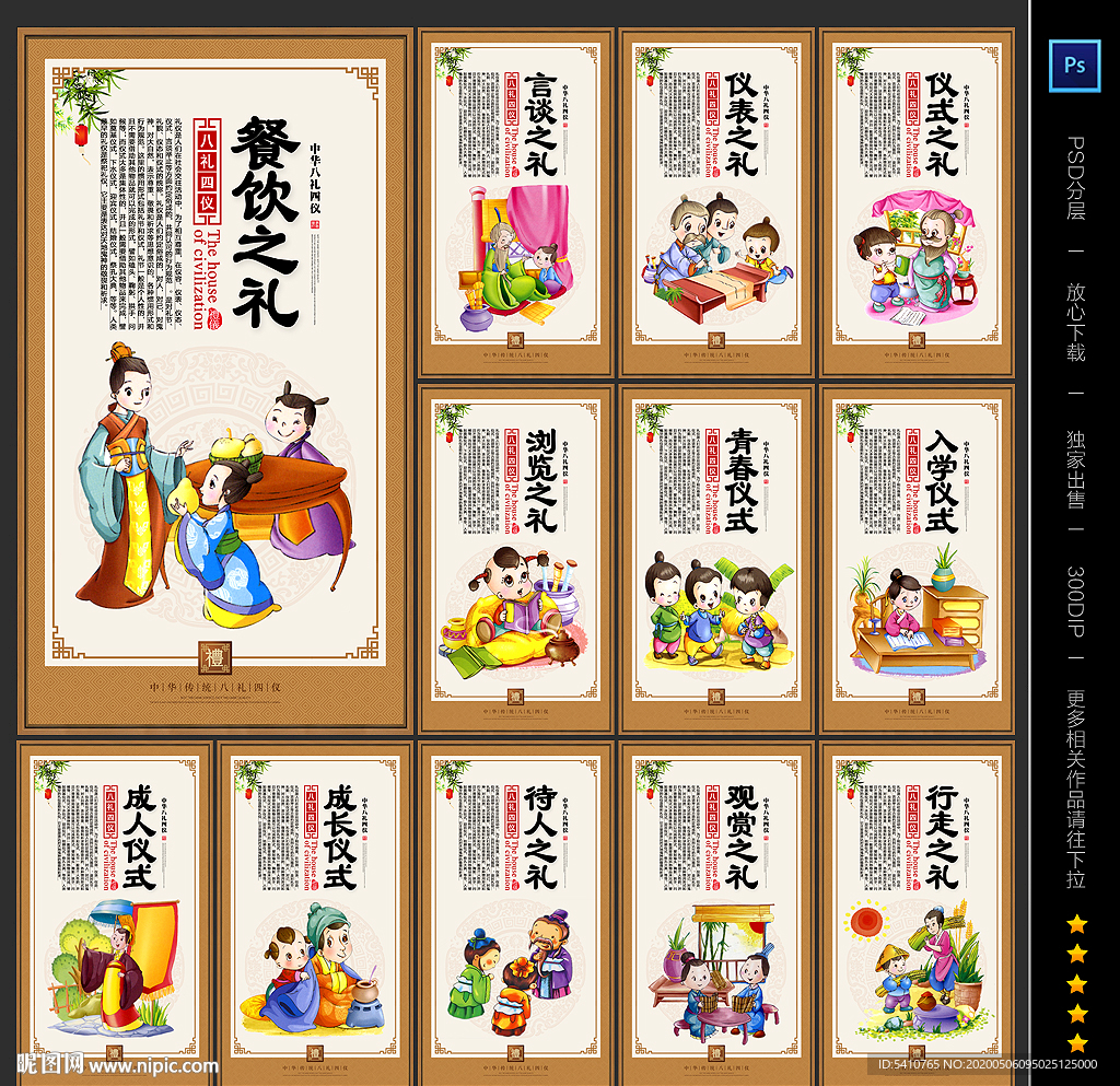 八礼四仪