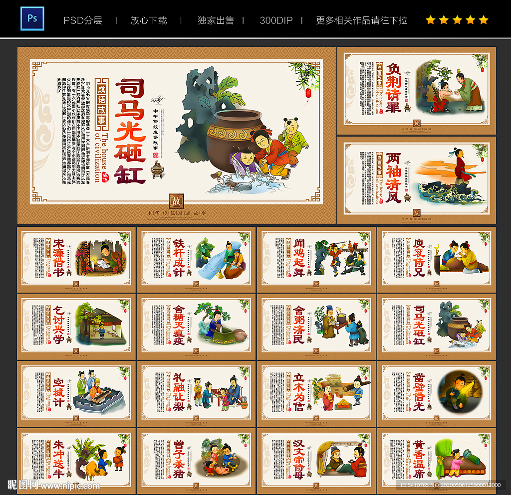 励志故事