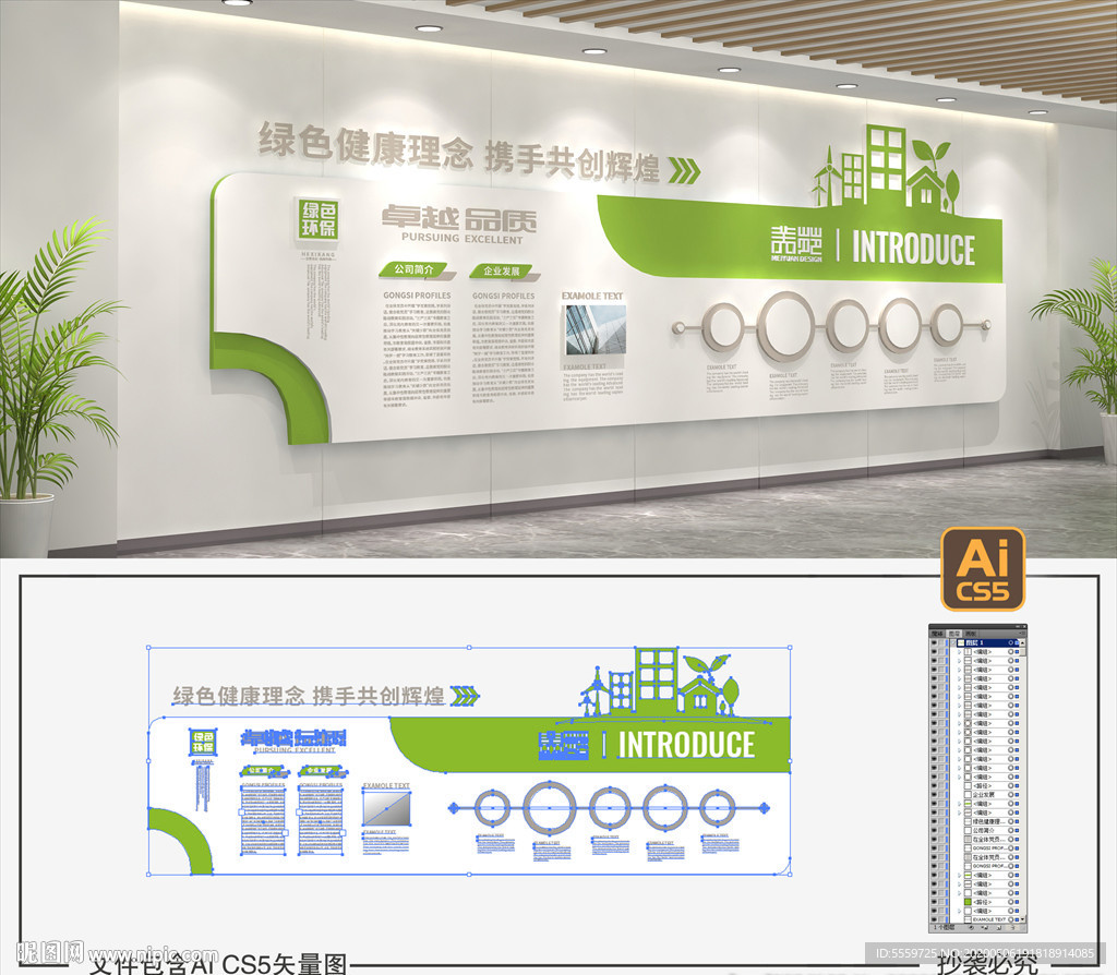 绿色文化墙