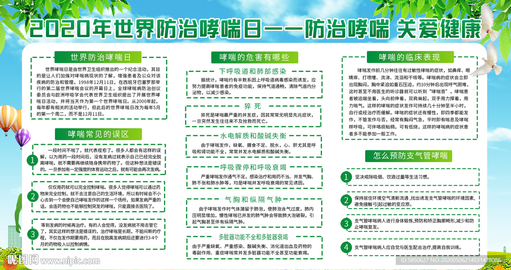 防治哮喘