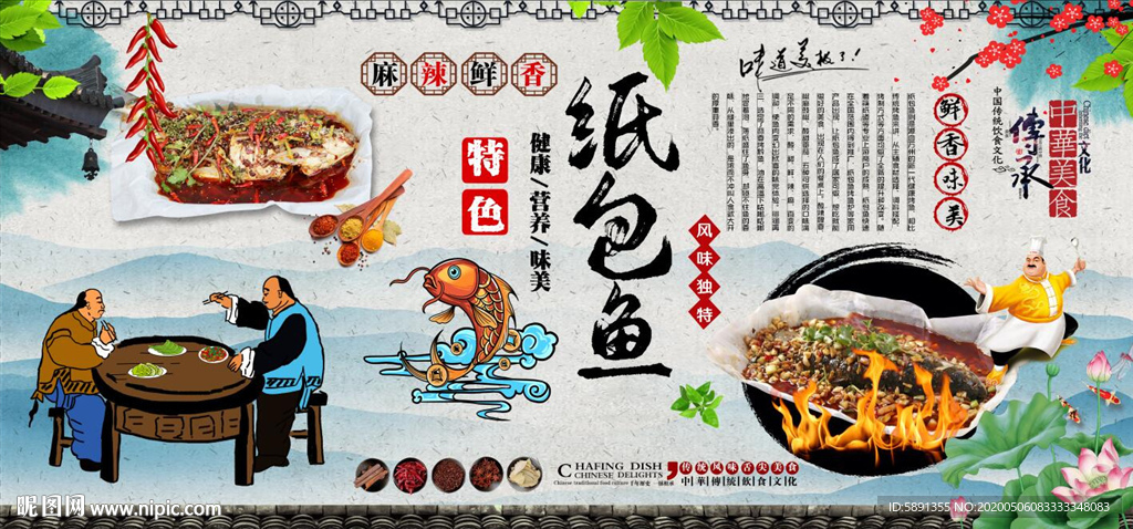 纸包鱼背景墙