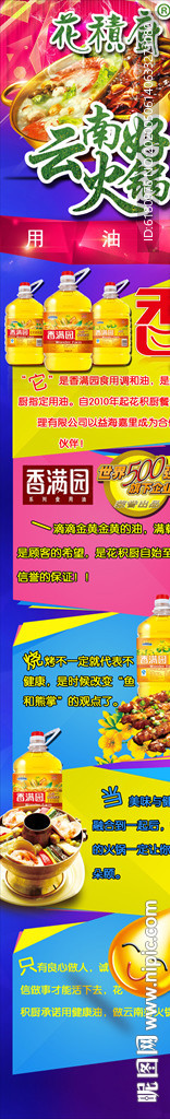 食用油宣传长页