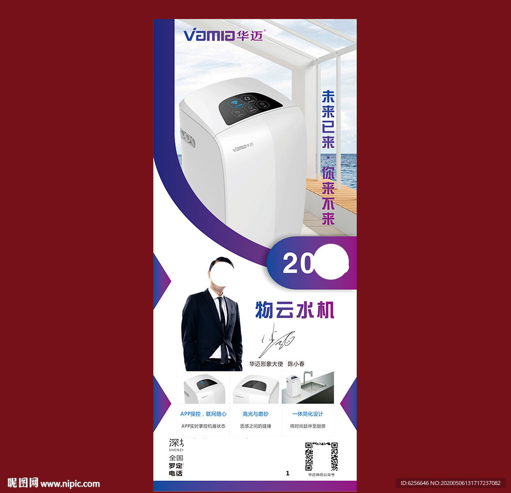华迈净水器展架海报
