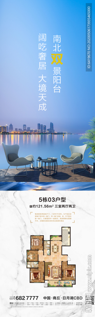 高端湖景阳台房地产微信推广海报