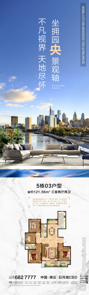 城央中轴景观户型图海报