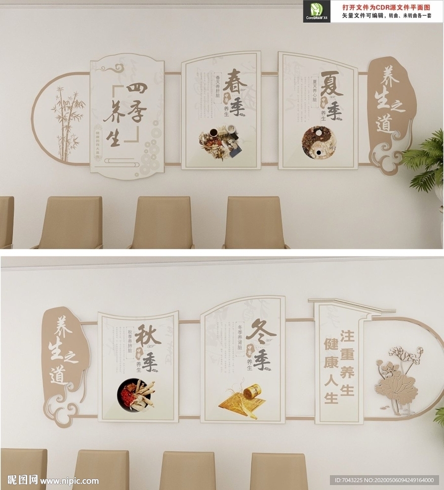 老人养生 四季养生 中医养生