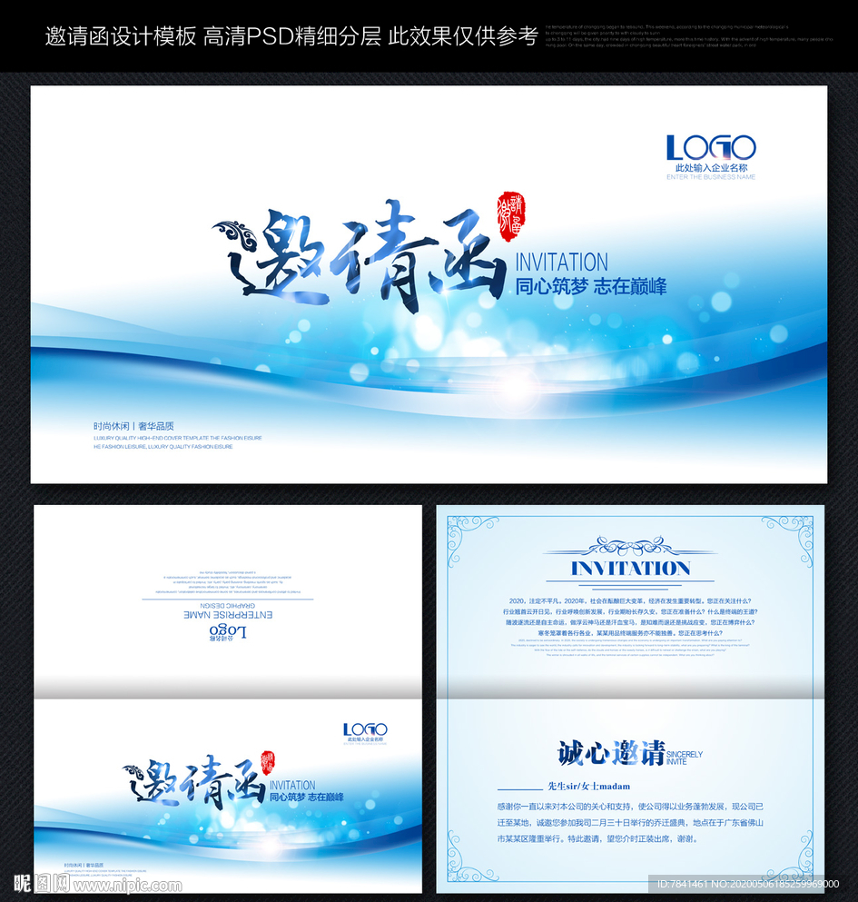邀请函设计