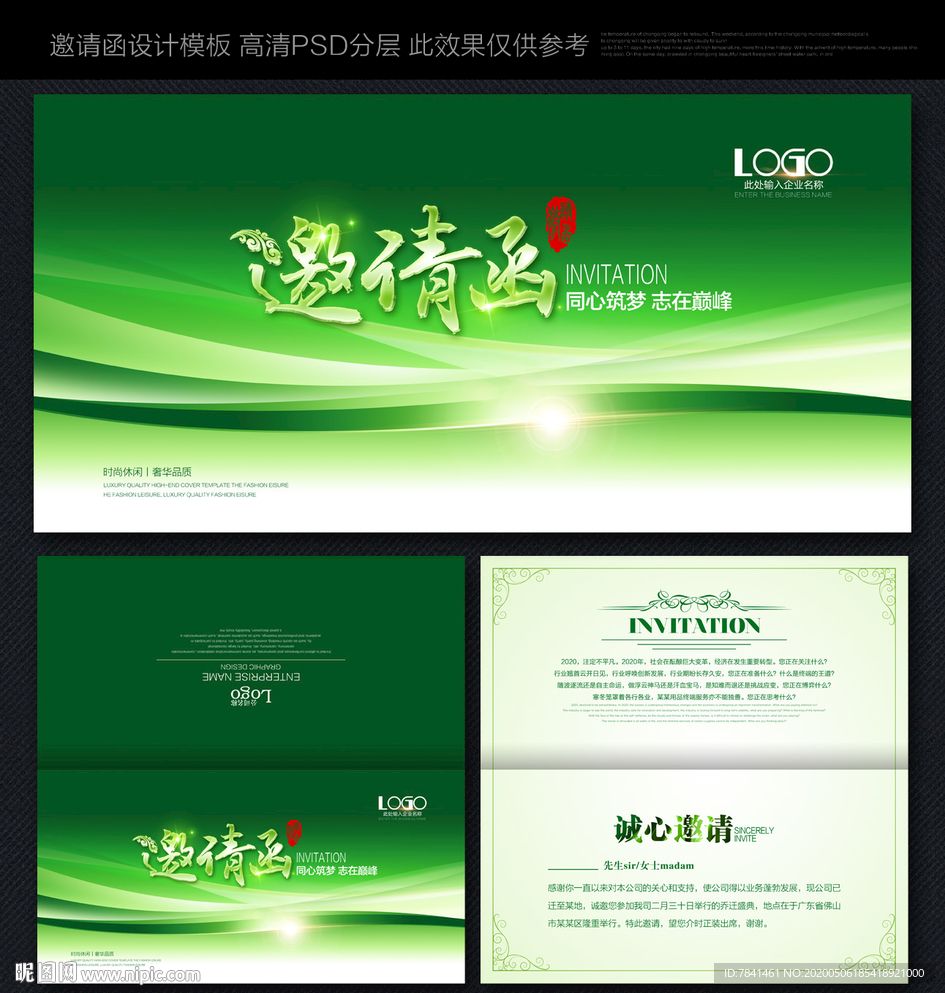 绿色邀请函