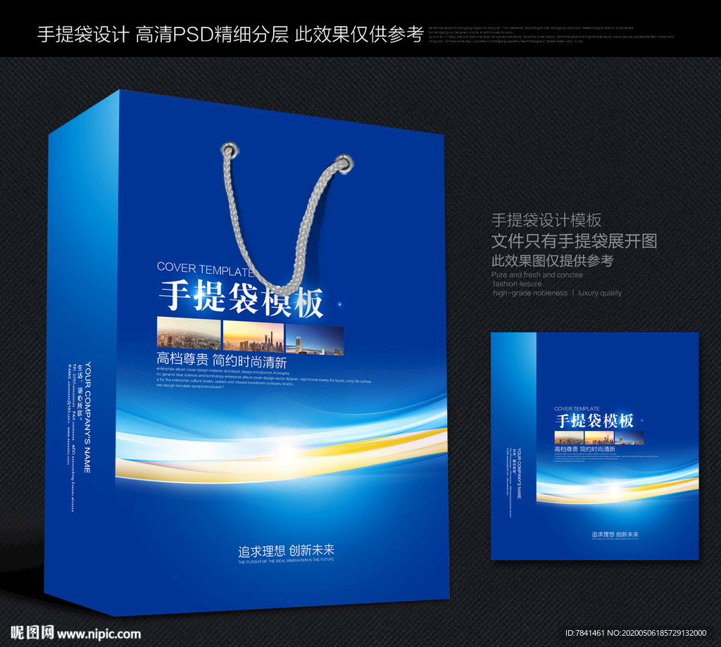 蓝色手提袋 手提袋设计 手提袋