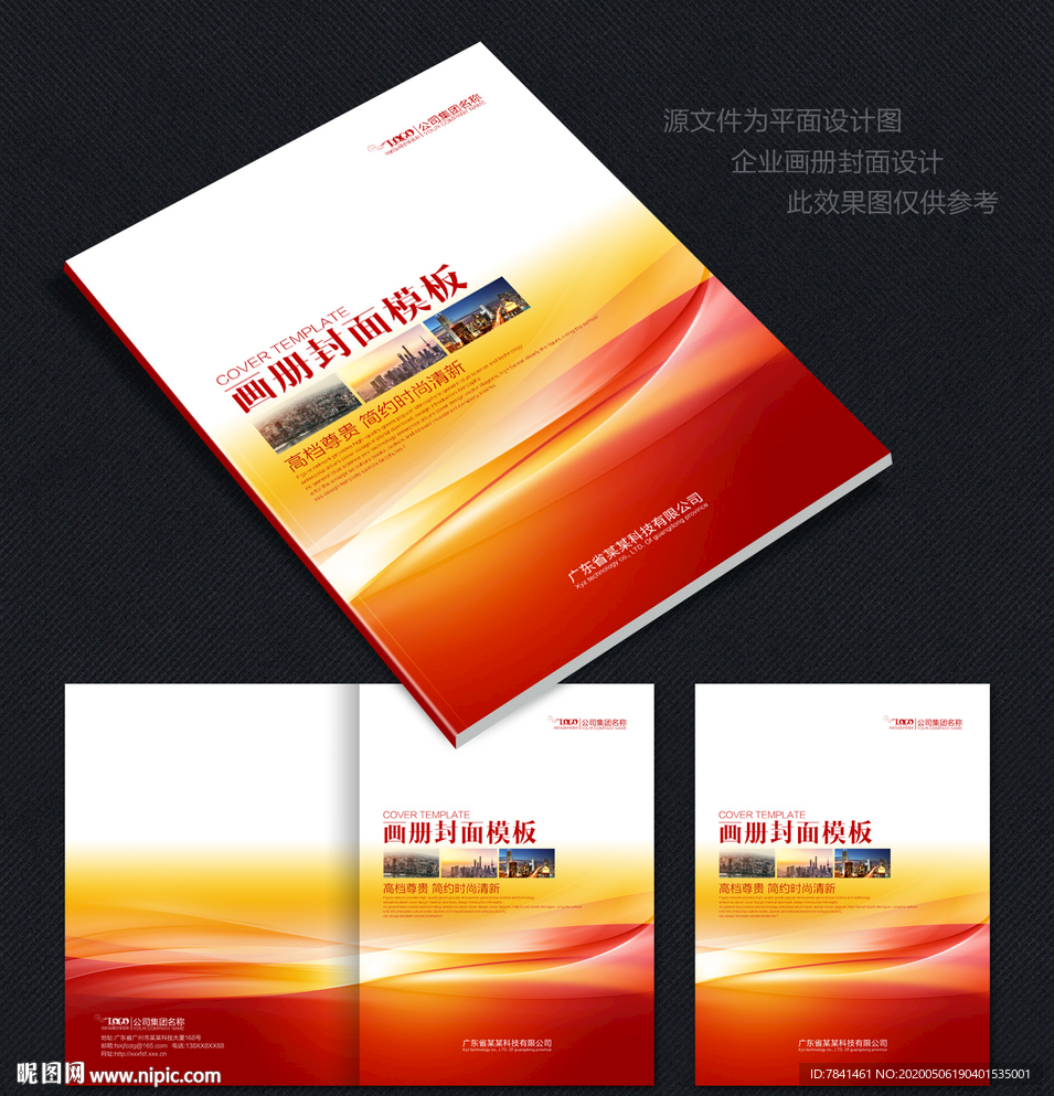 画册封面红色画册封面