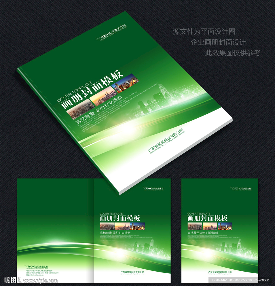 绿色画册封面