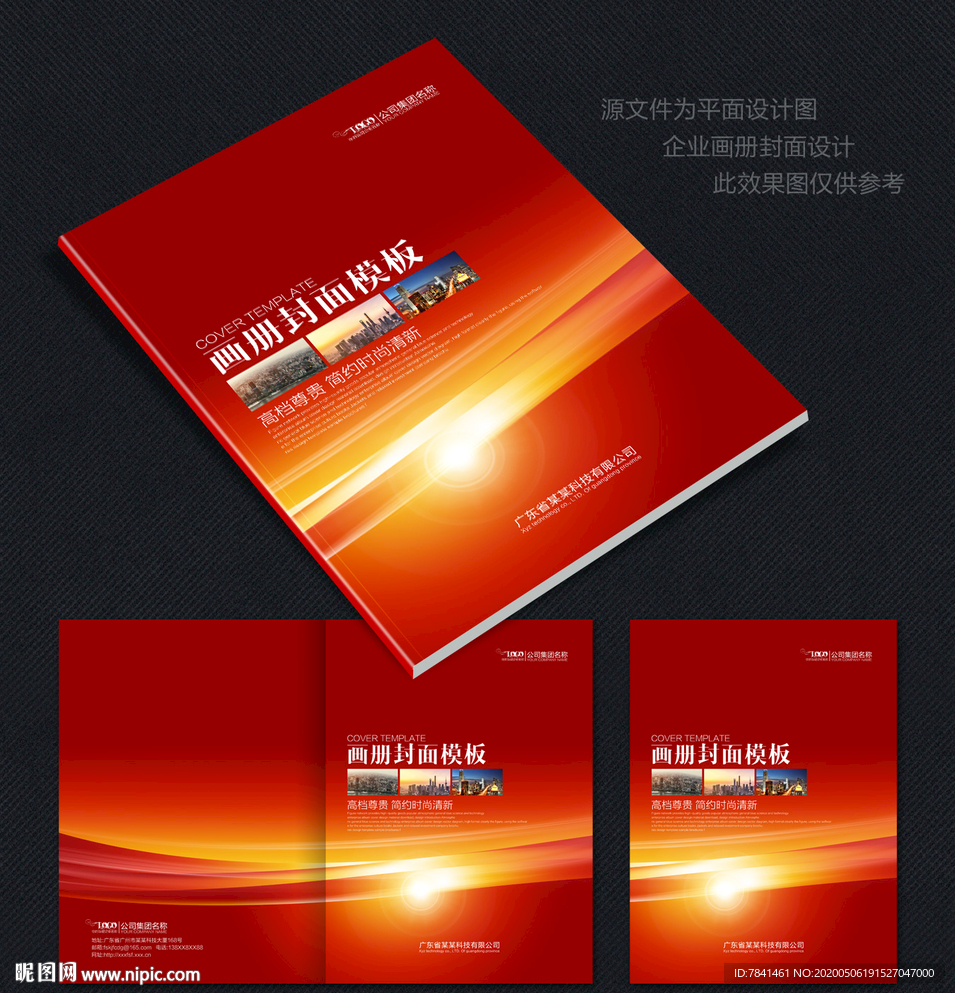 红色画册封面
