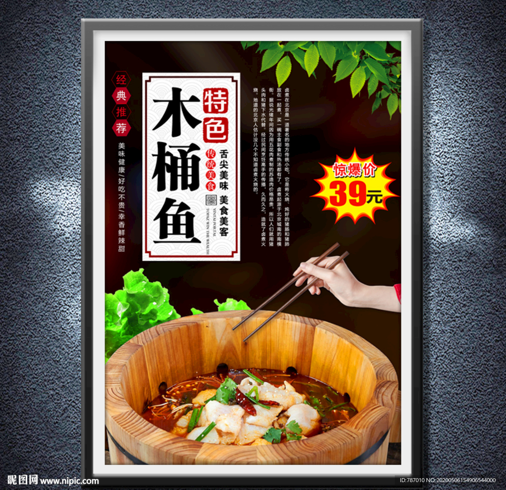 木桶鱼