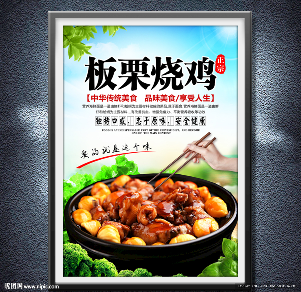 板栗烧鸡
