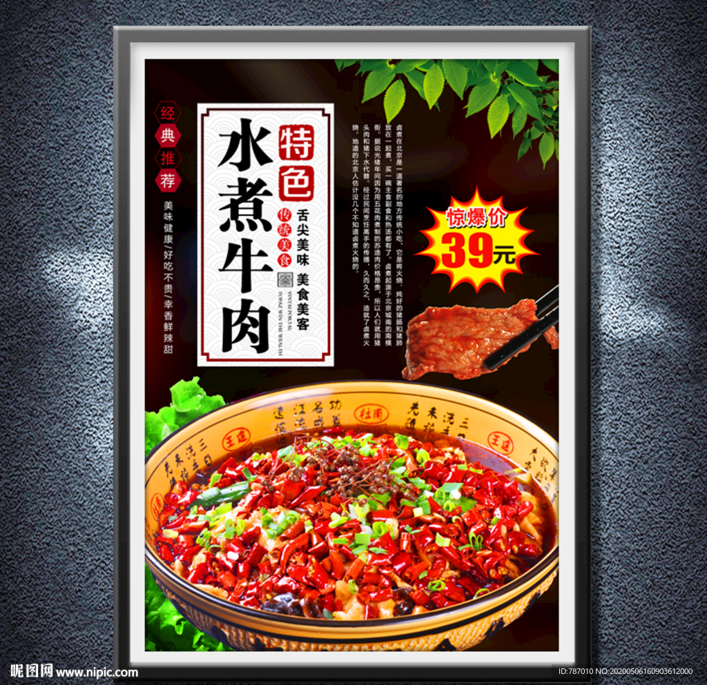 水煮牛肉
