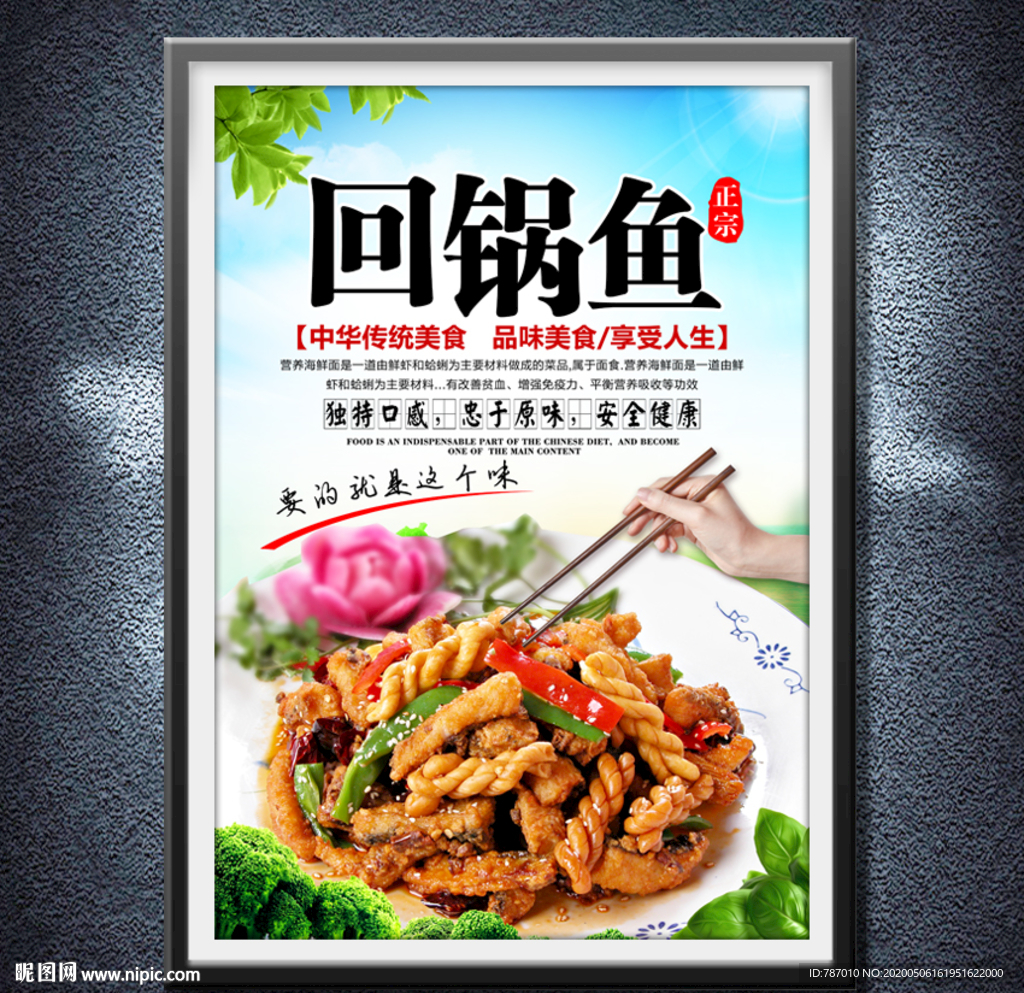 回锅鱼