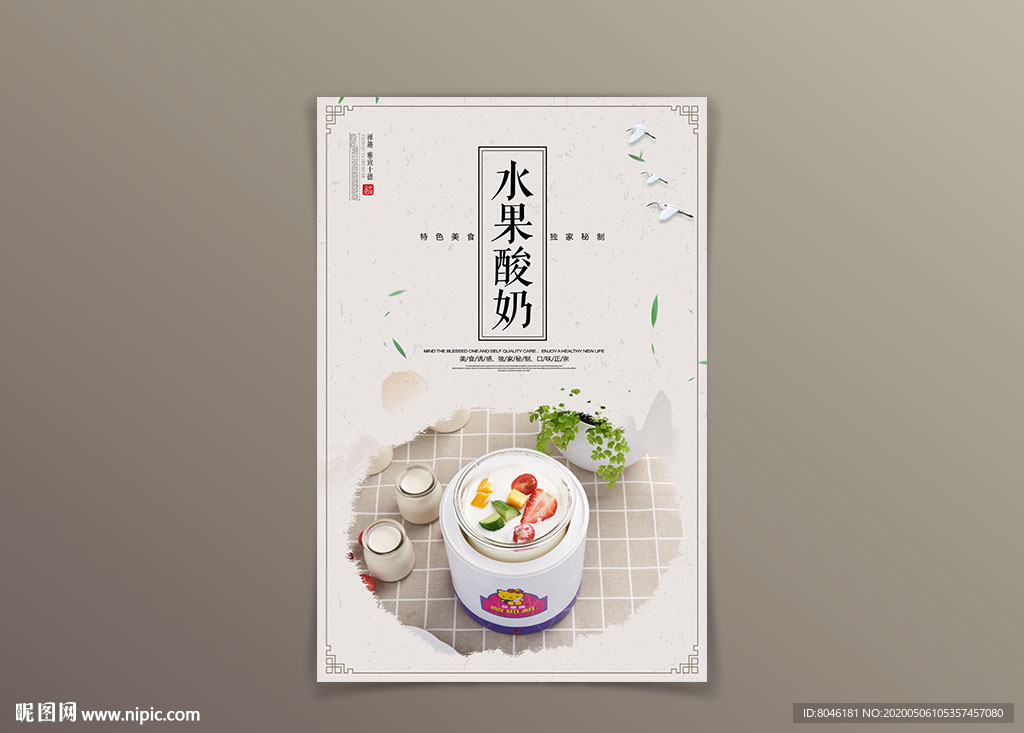 水果酸奶