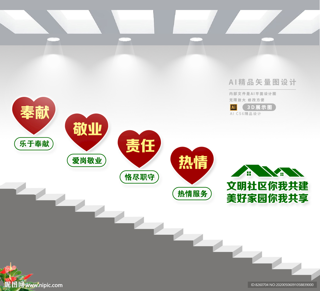 社区文化墙