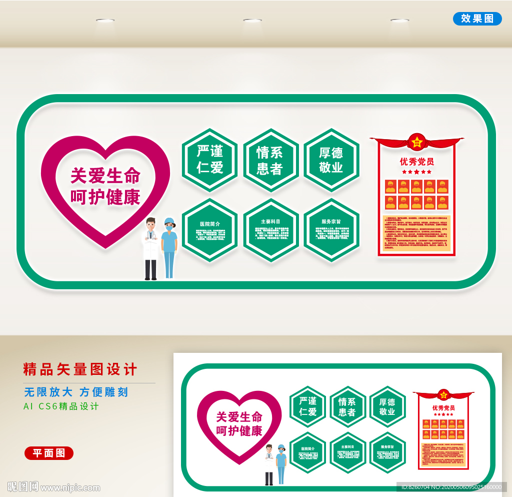 医院文化墙