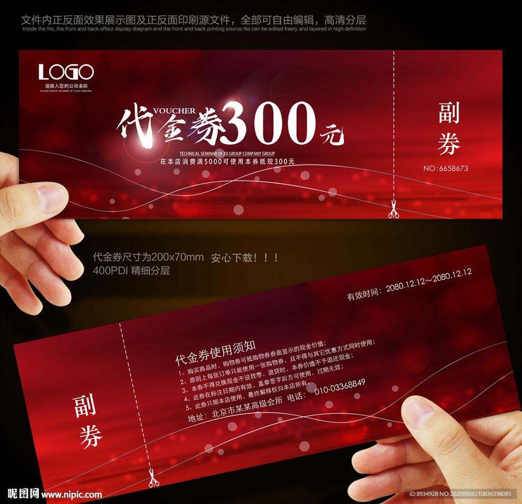 代金券 代金券设计 红色代金券