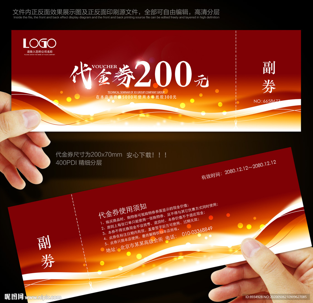 代金券 代金券设计 红色代金券