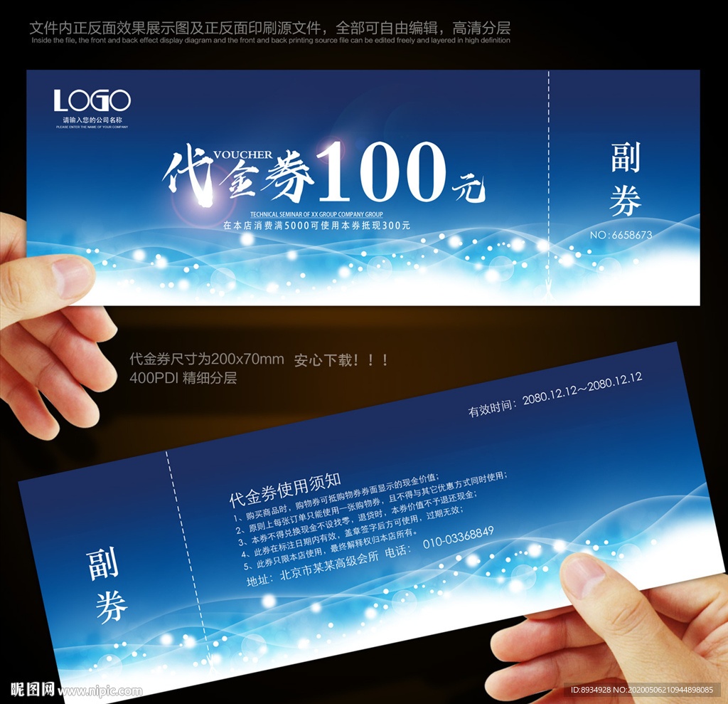 代金券 代金券设计 蓝色代金券