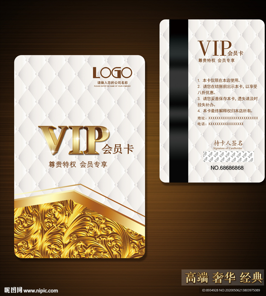 贵宾卡 高档贵宾卡