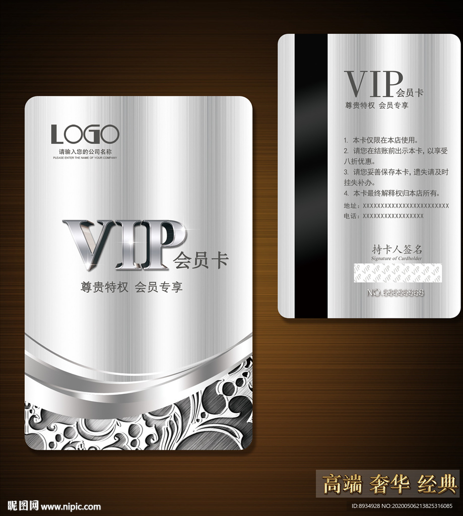 vip卡 高档vip卡