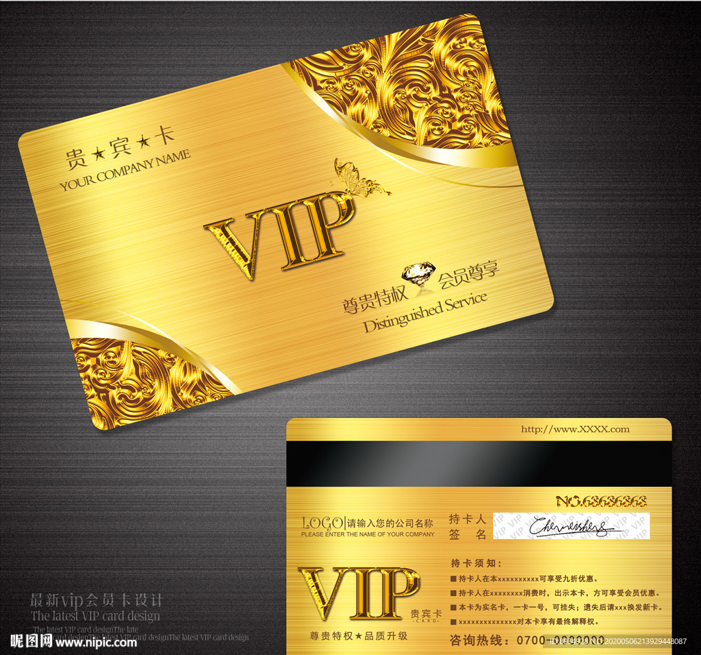 贵宾卡 高档贵宾卡