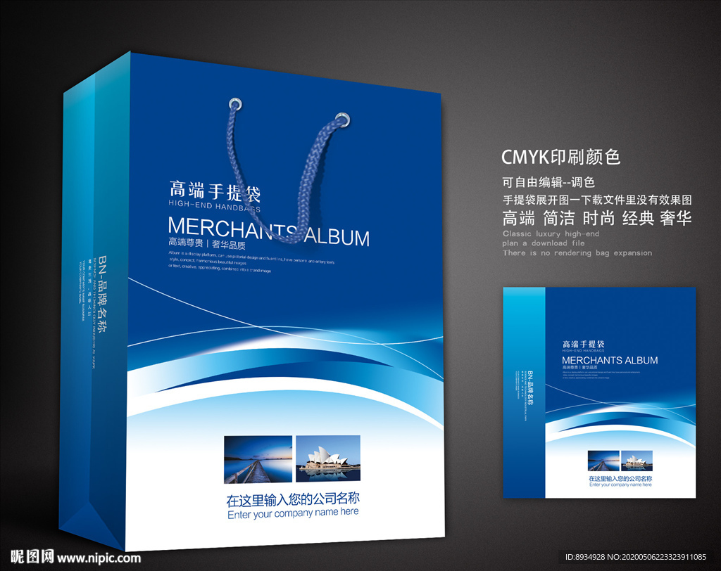蓝色手提袋 手提袋设计 手提袋