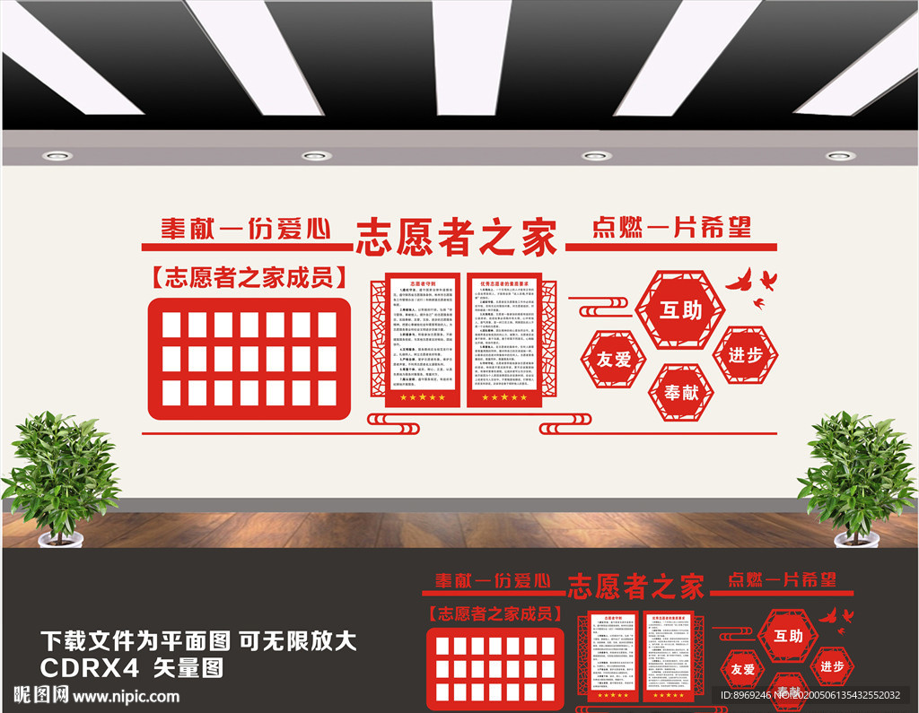 志愿者之家