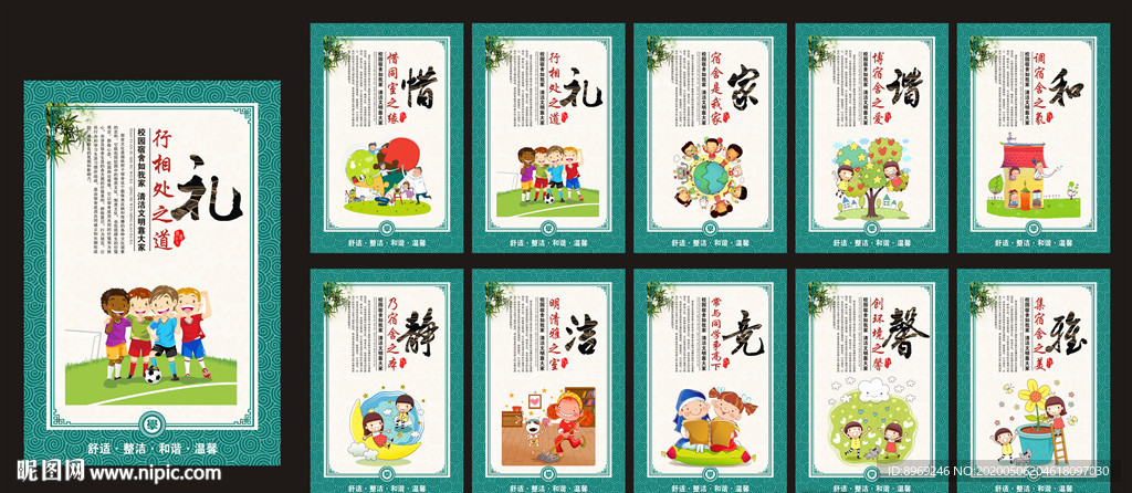 学校宿舍文化