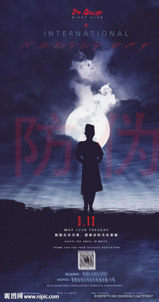 护士节