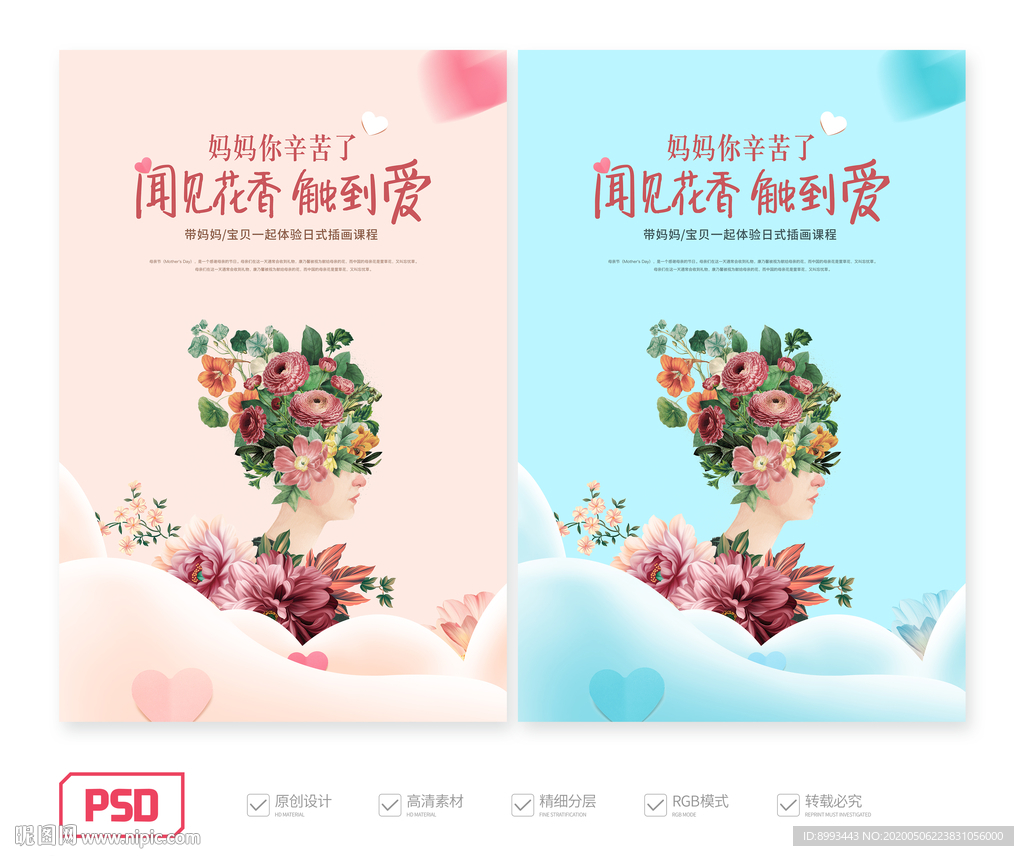 母亲节活动