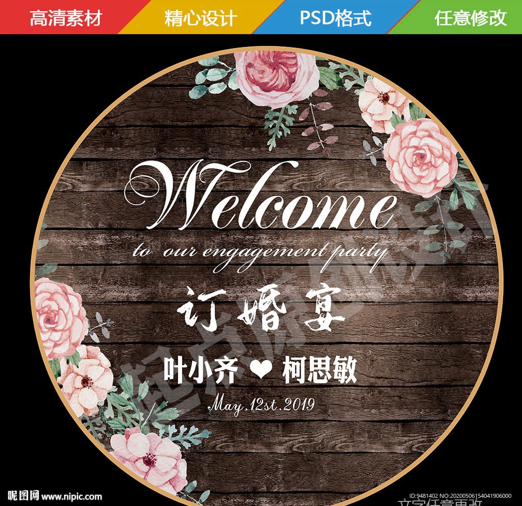 森系订婚宴木板背景