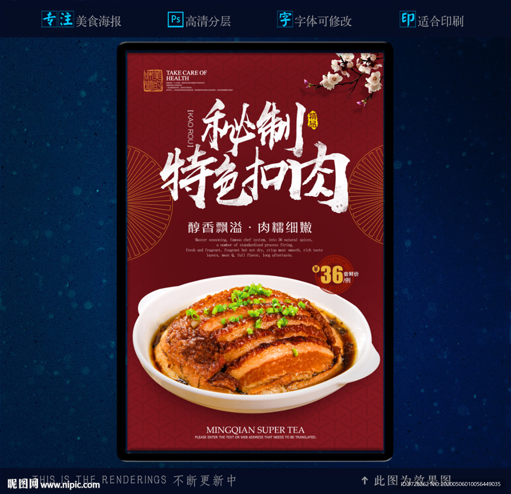 秘制特色扣肉