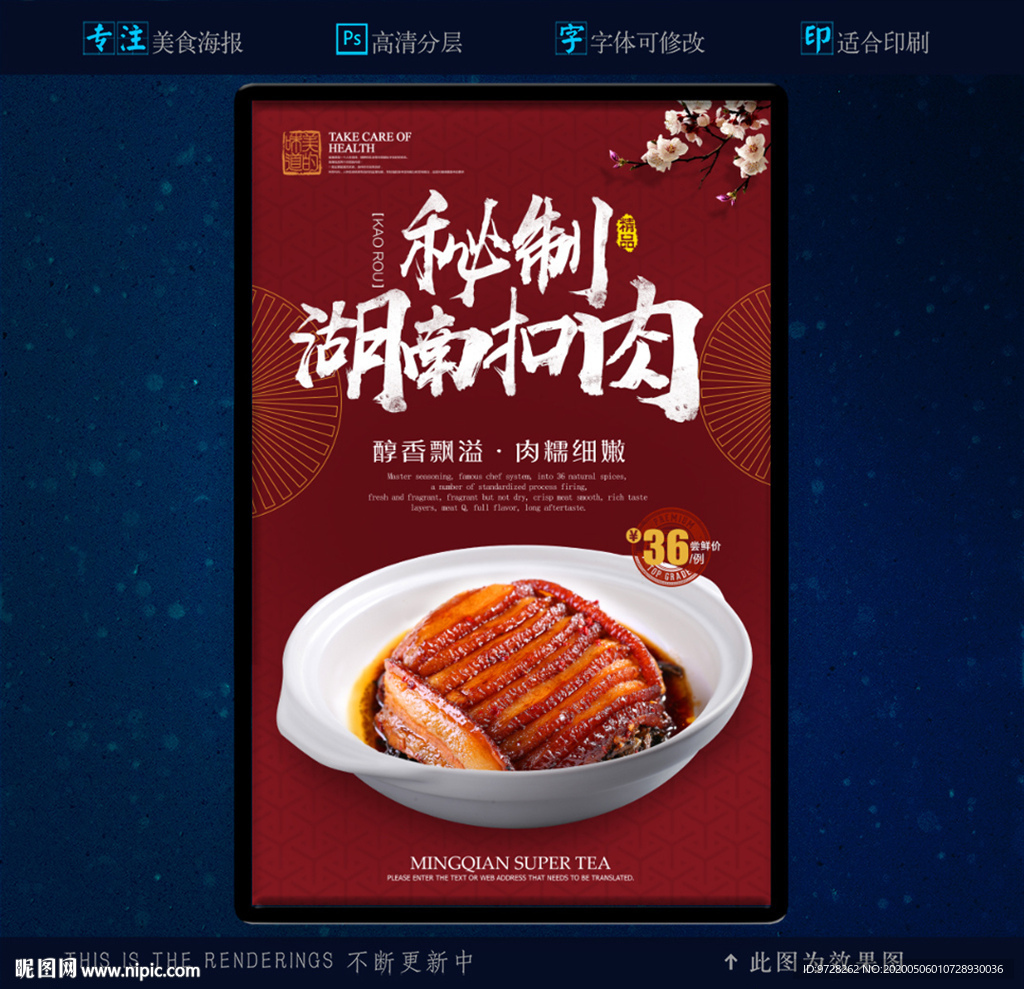 秘制湖南扣肉