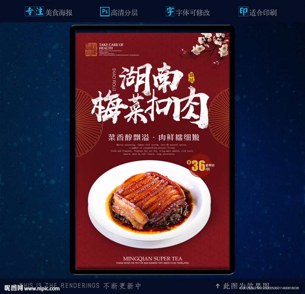 湖南梅菜扣肉