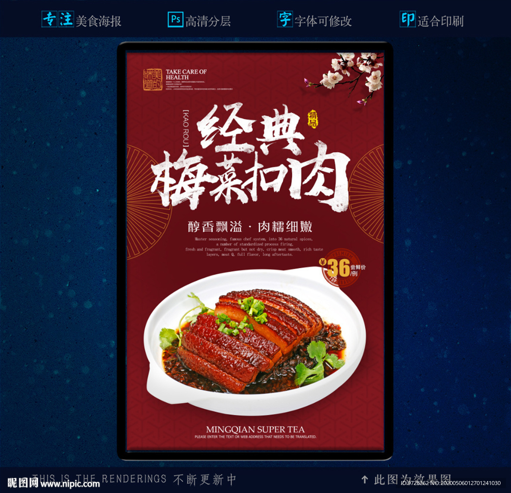 经典梅菜扣肉