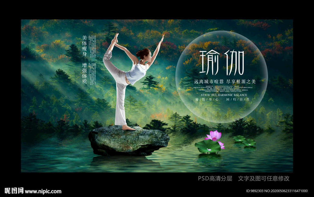 瑜伽