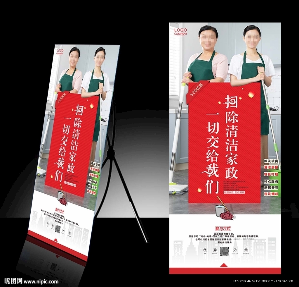 清洁服务展架 家政展架 扫除