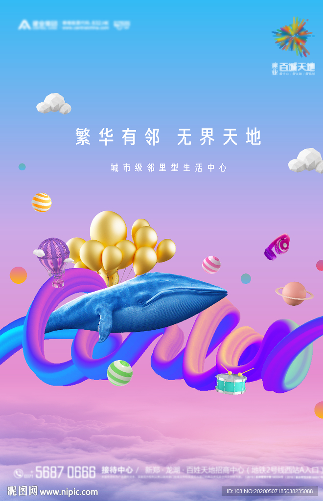 综合体商业海报