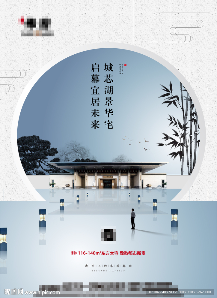 新中式水墨广告 地产提案图片