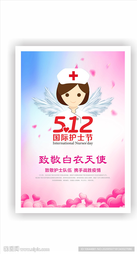 512国际护士节